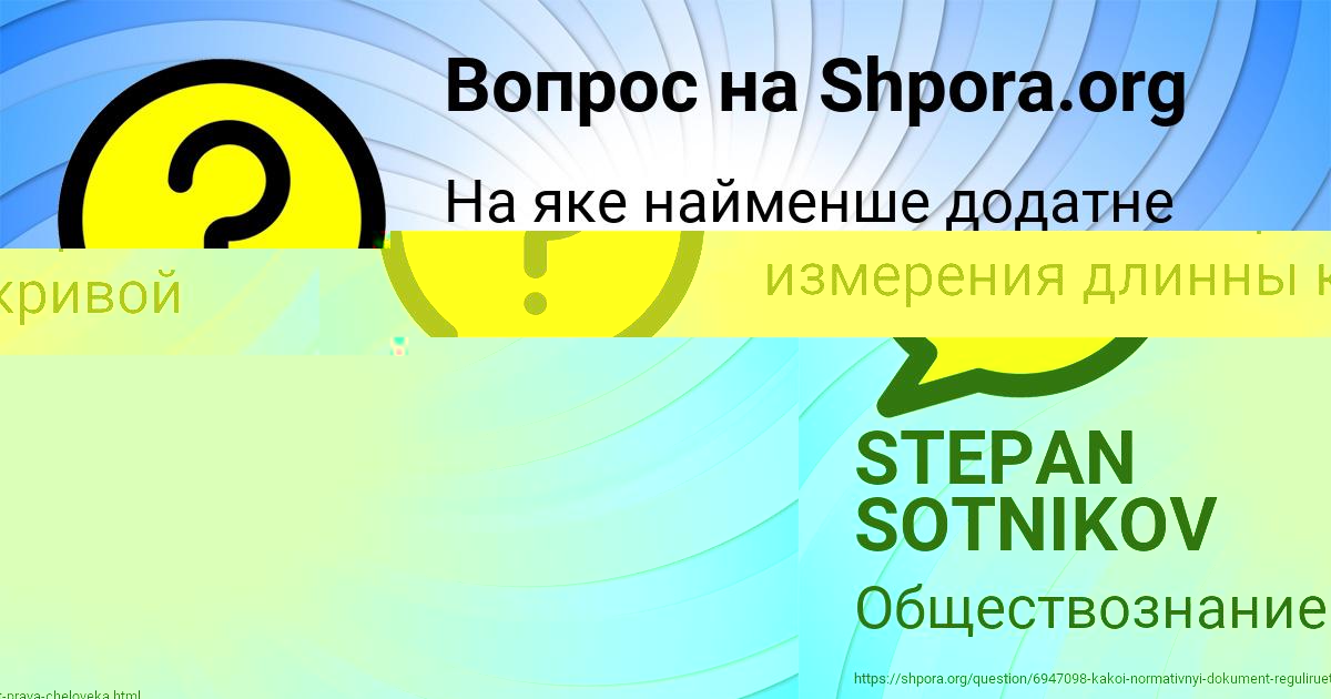 Картинка с текстом вопроса от пользователя MARIYA IVANENKO