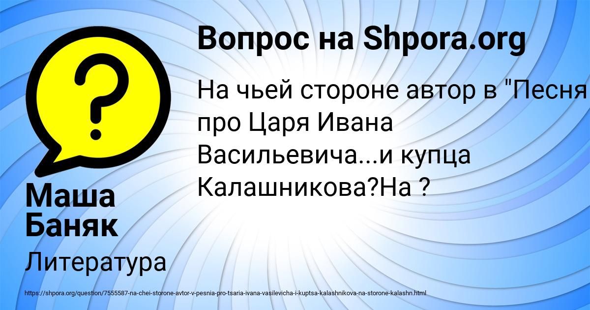 Картинка с текстом вопроса от пользователя Маша Баняк
