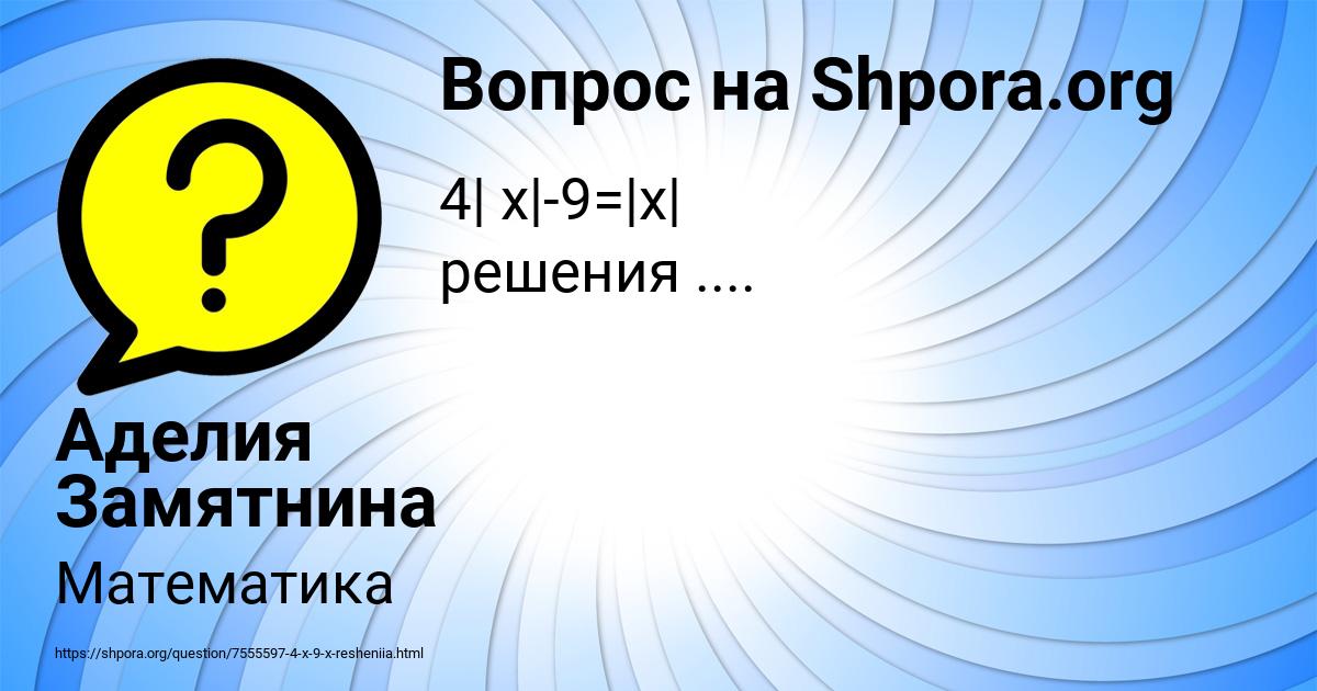 Картинка с текстом вопроса от пользователя Аделия Замятнина