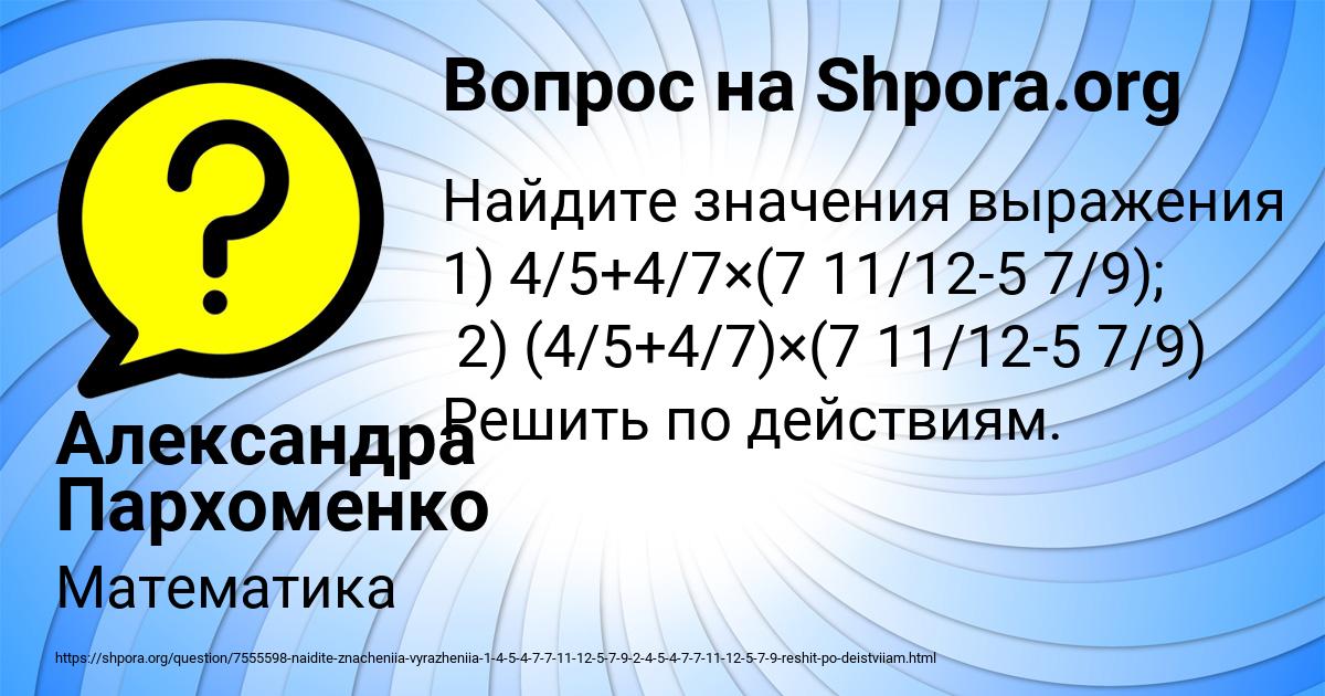 Картинка с текстом вопроса от пользователя Александра Пархоменко