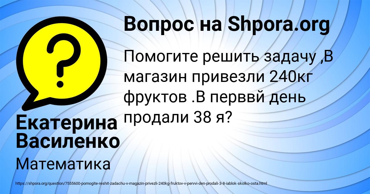 Картинка с текстом вопроса от пользователя Екатерина Василенко