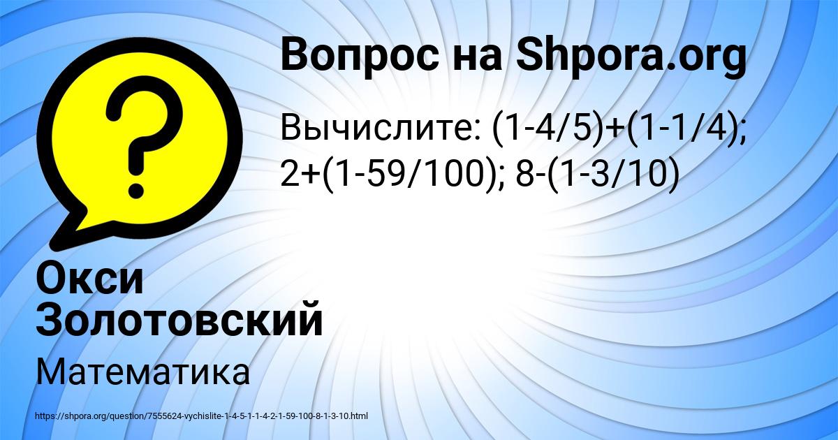 Картинка с текстом вопроса от пользователя Окси Золотовский