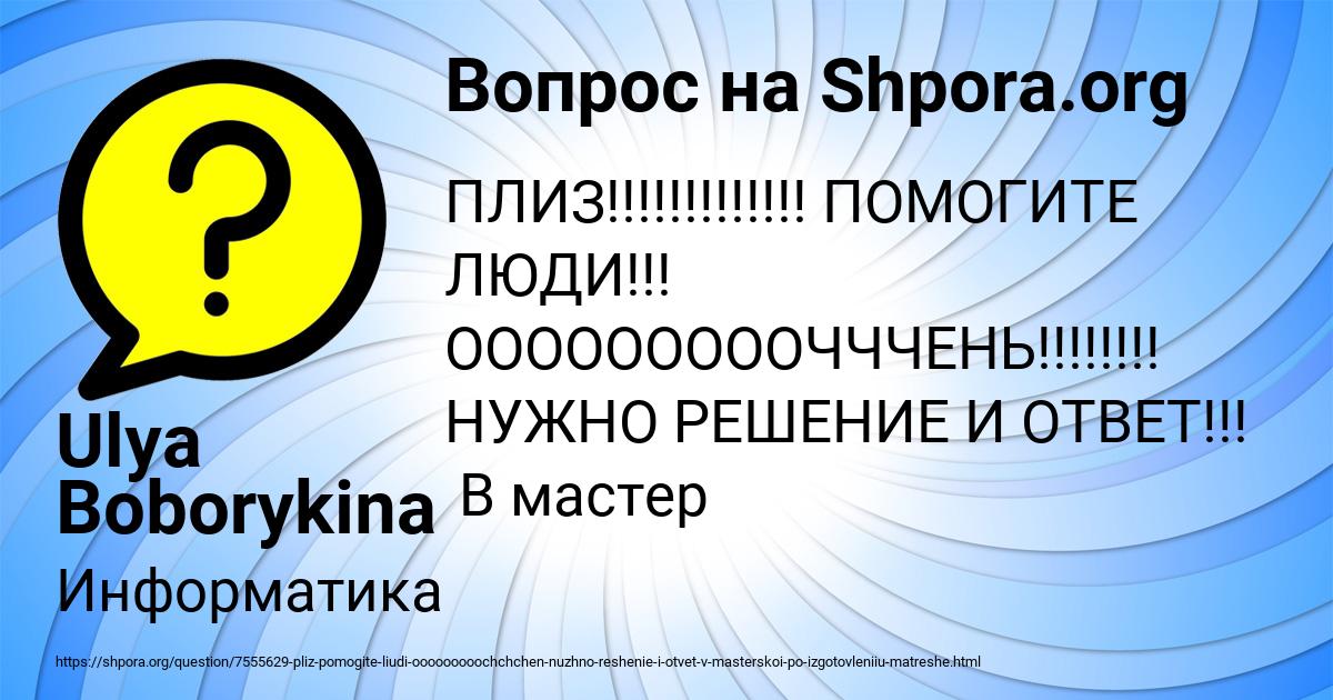 Картинка с текстом вопроса от пользователя Ulya Boborykina