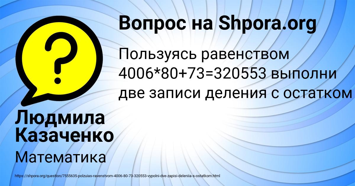 Картинка с текстом вопроса от пользователя Людмила Казаченко