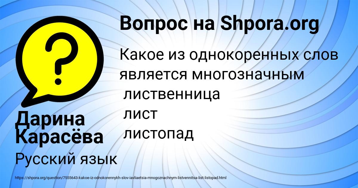 Картинка с текстом вопроса от пользователя Дарина Карасёва