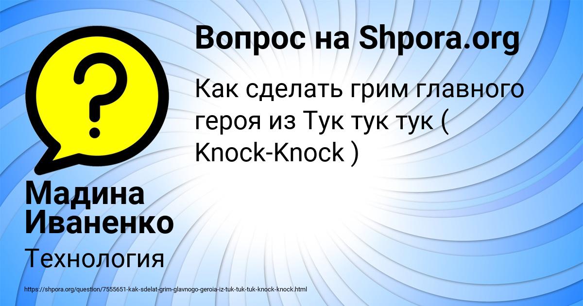 Картинка с текстом вопроса от пользователя Мадина Иваненко