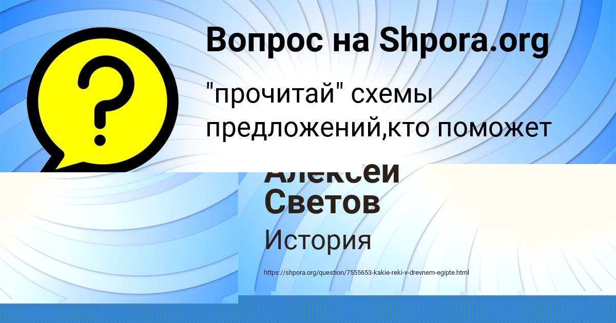 Картинка с текстом вопроса от пользователя Алексей Светов