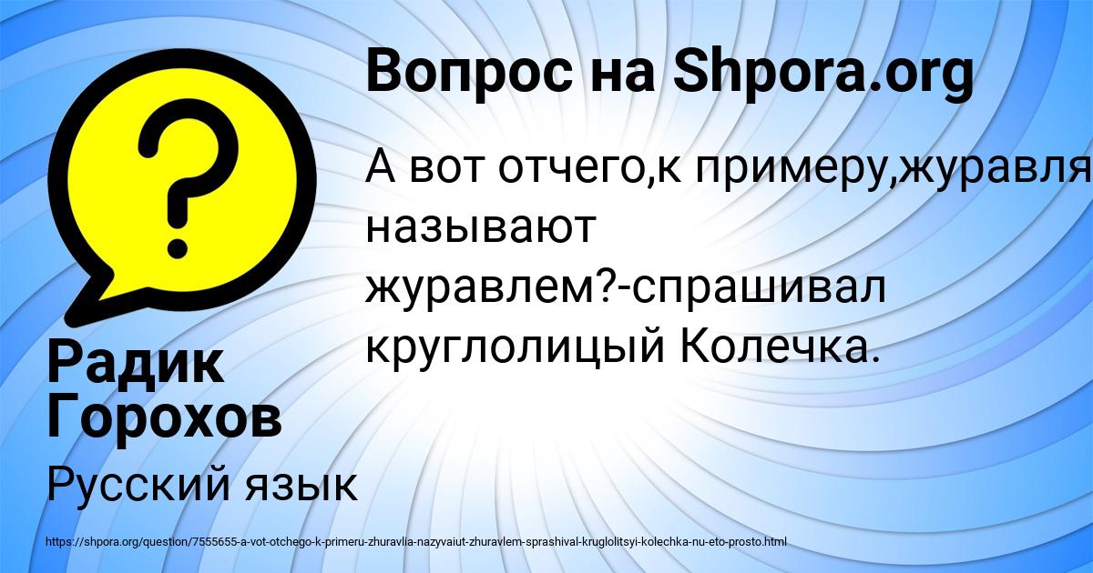 Картинка с текстом вопроса от пользователя Радик Горохов