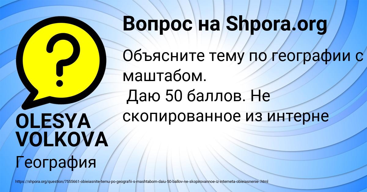 Картинка с текстом вопроса от пользователя OLESYA VOLKOVA