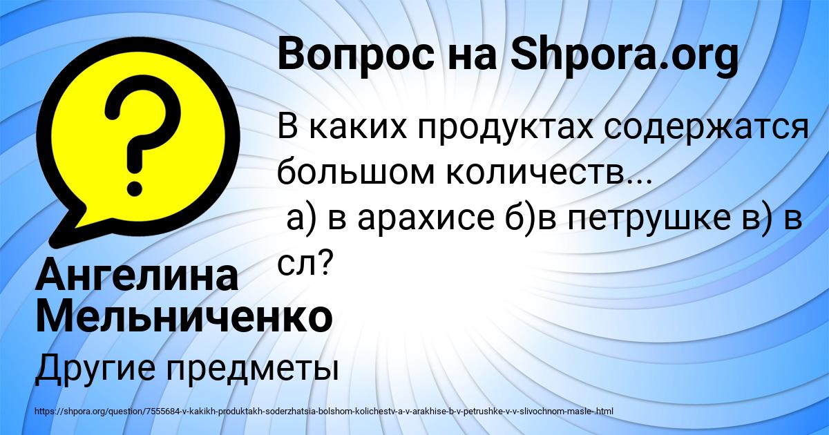 Картинка с текстом вопроса от пользователя Ангелина Мельниченко