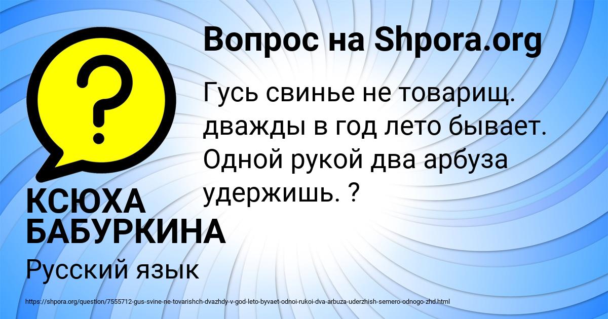 Картинка с текстом вопроса от пользователя КСЮХА БАБУРКИНА