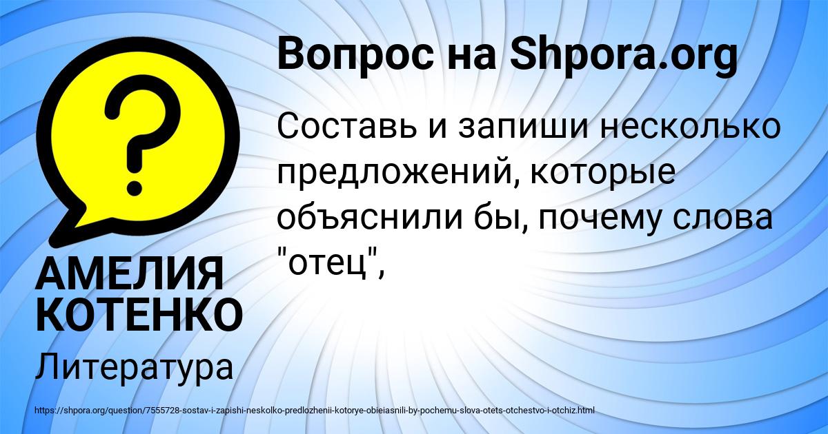 Картинка с текстом вопроса от пользователя АМЕЛИЯ КОТЕНКО
