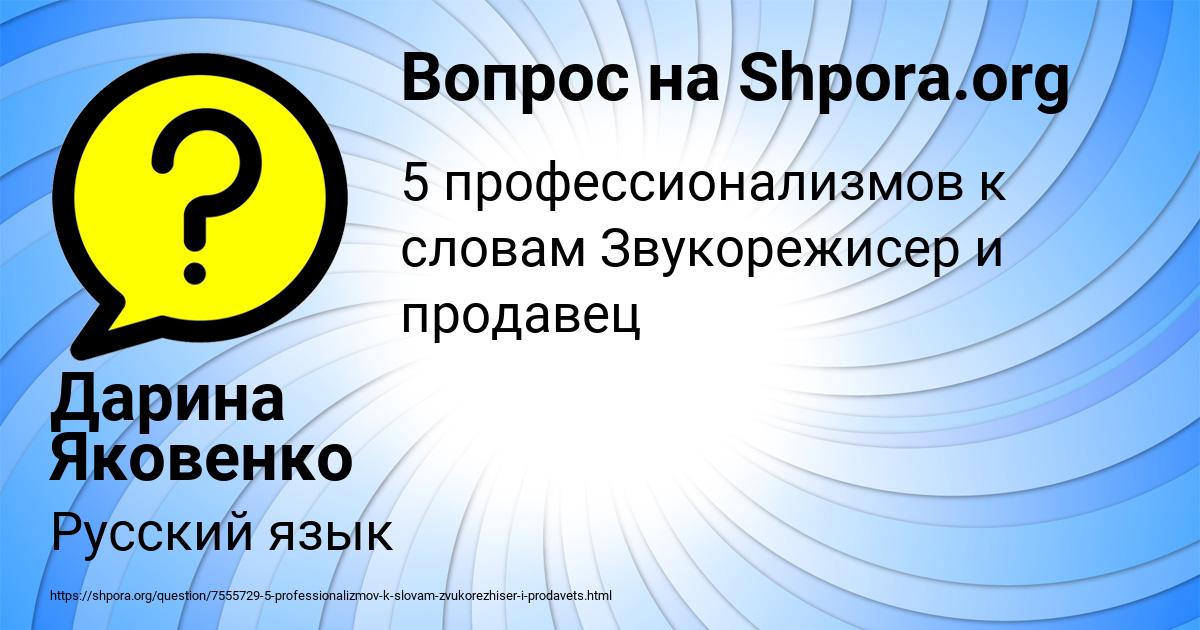 Картинка с текстом вопроса от пользователя Дарина Яковенко