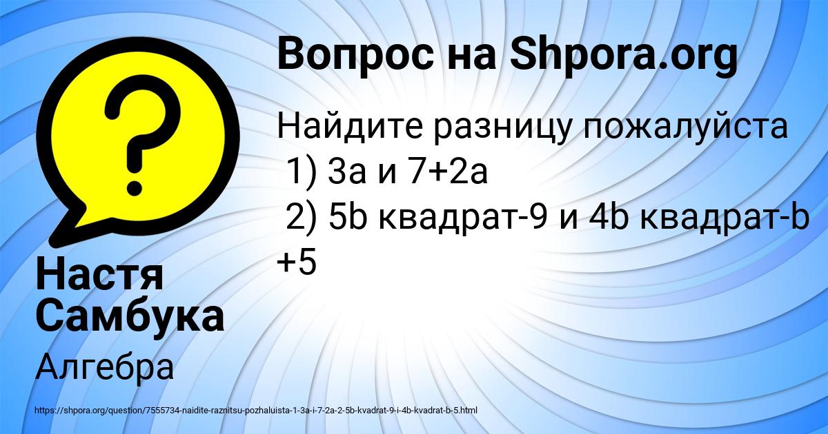 Картинка с текстом вопроса от пользователя Настя Самбука