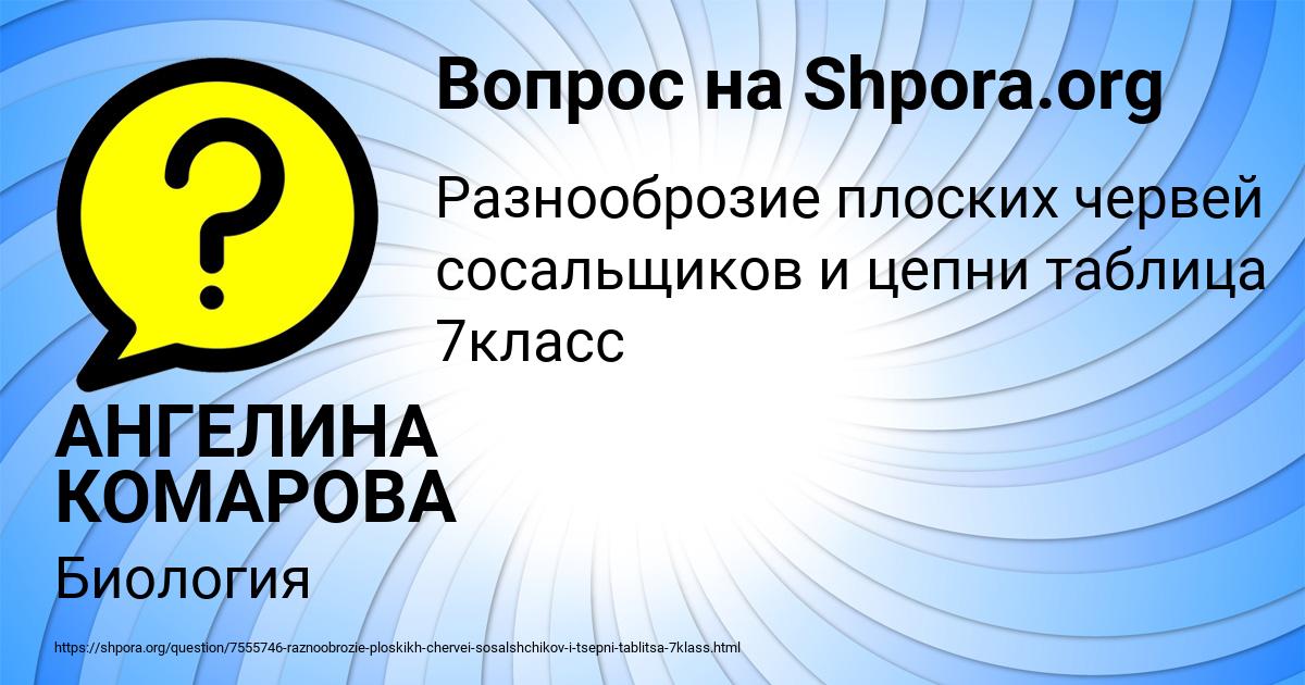 Картинка с текстом вопроса от пользователя АНГЕЛИНА КОМАРОВА