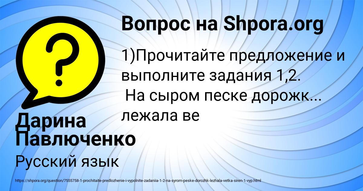 Картинка с текстом вопроса от пользователя Дарина Павлюченко