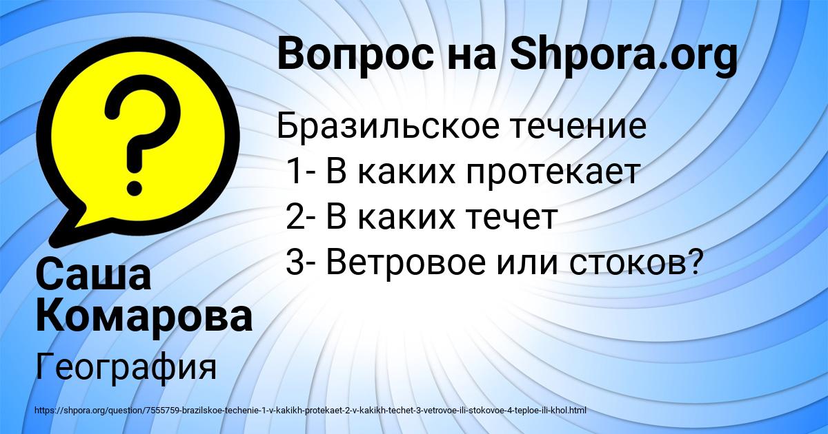 Картинка с текстом вопроса от пользователя Саша Комарова