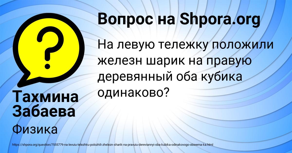 Картинка с текстом вопроса от пользователя Тахмина Забаева