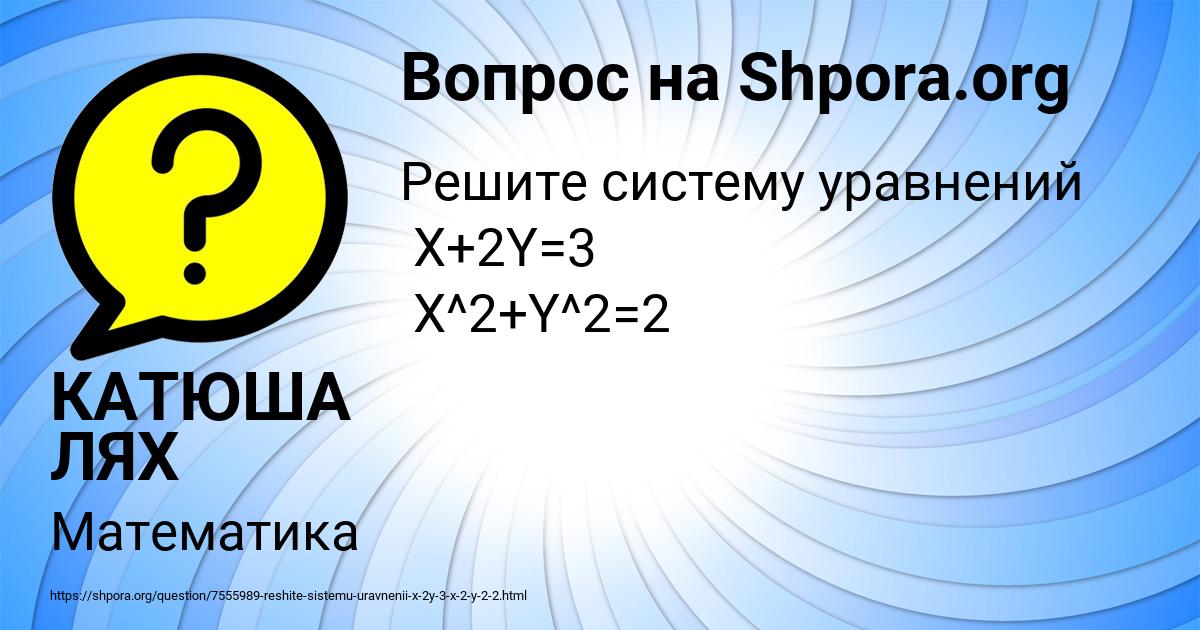 Картинка с текстом вопроса от пользователя КАТЮША ЛЯХ
