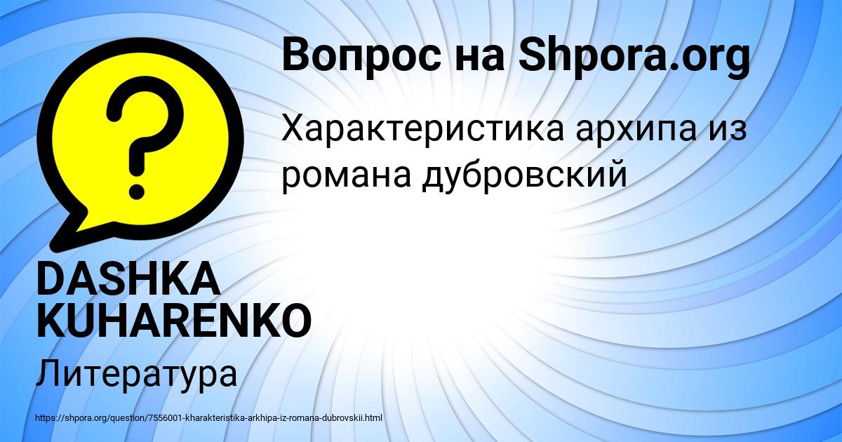 Картинка с текстом вопроса от пользователя DASHKA KUHARENKO