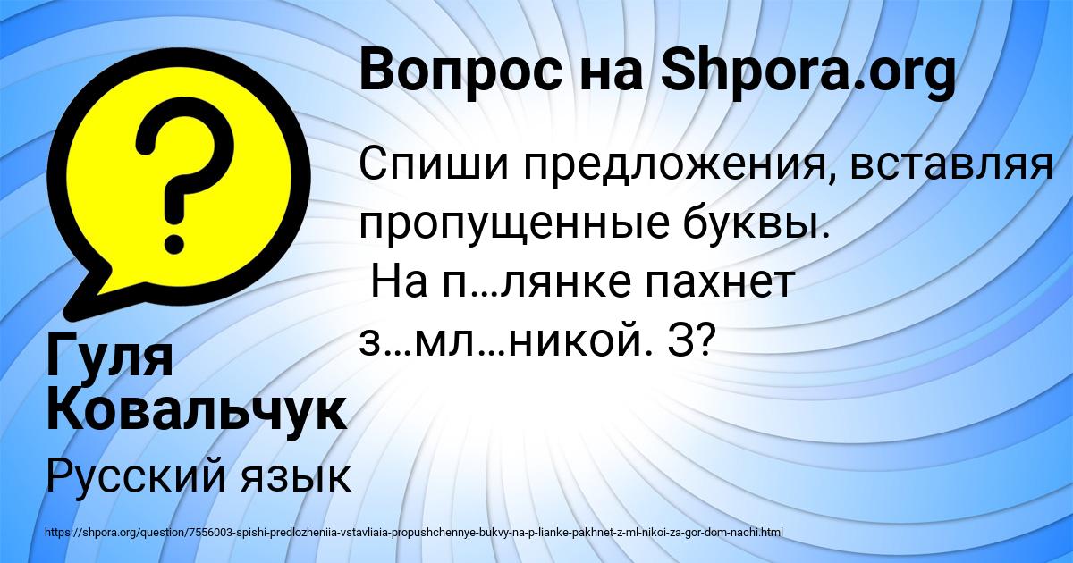 Картинка с текстом вопроса от пользователя Гуля Ковальчук