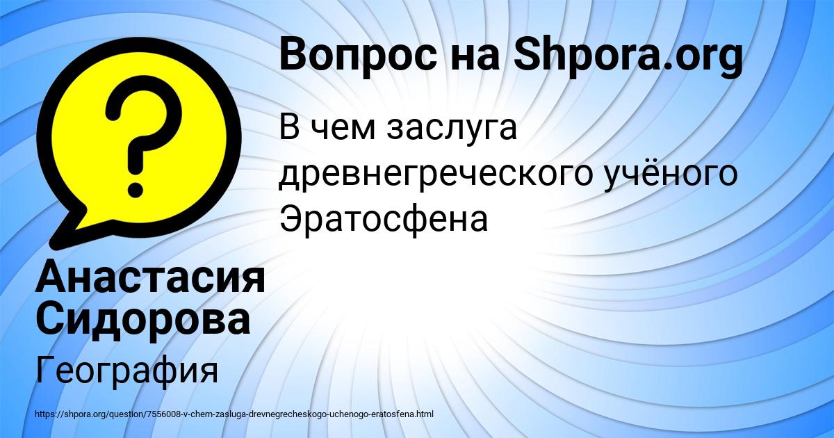 Картинка с текстом вопроса от пользователя Анастасия Сидорова