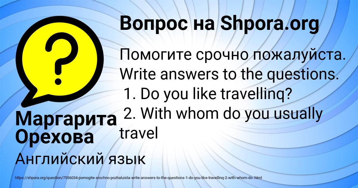 Картинка с текстом вопроса от пользователя Маргарита Орехова