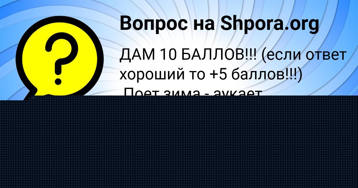 Картинка с текстом вопроса от пользователя Алёна Красильникова