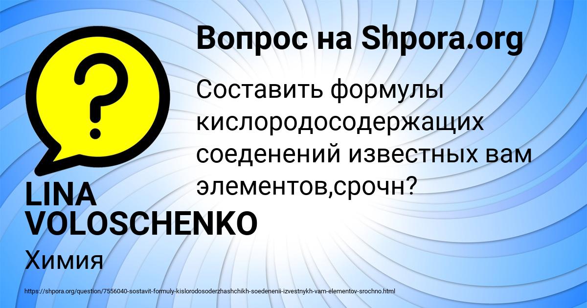Картинка с текстом вопроса от пользователя LINA VOLOSCHENKO