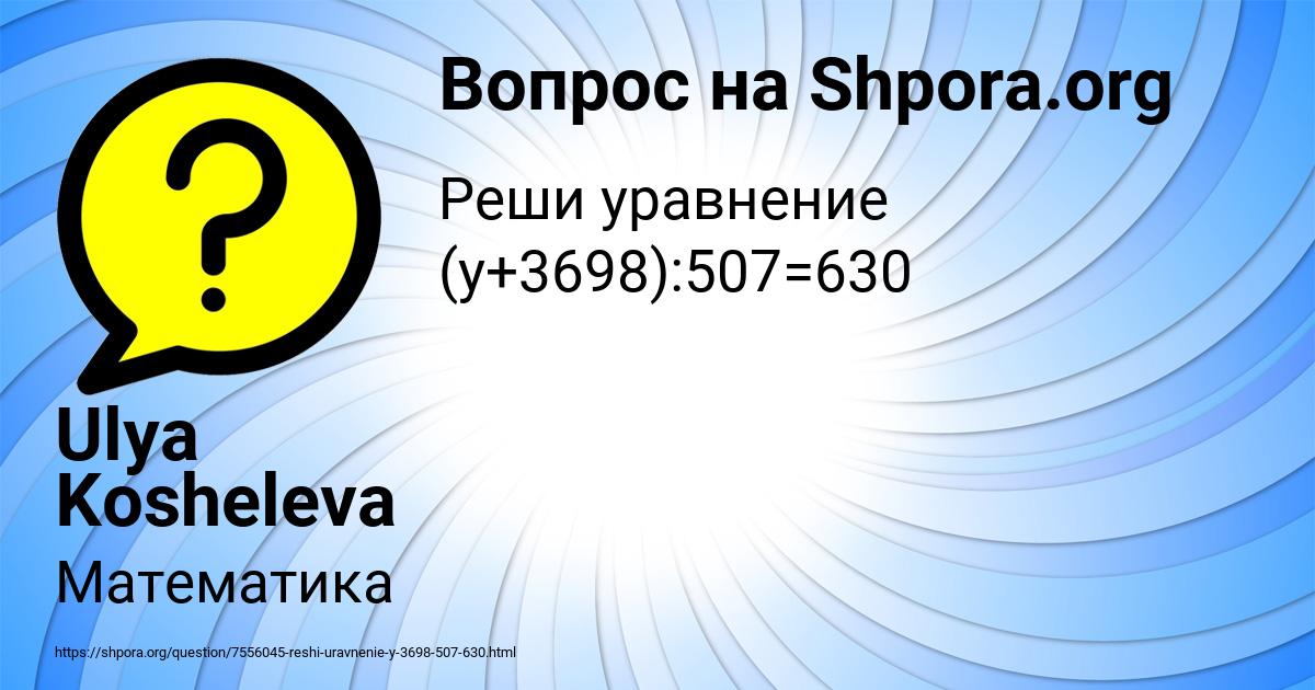 Картинка с текстом вопроса от пользователя Ulya Kosheleva