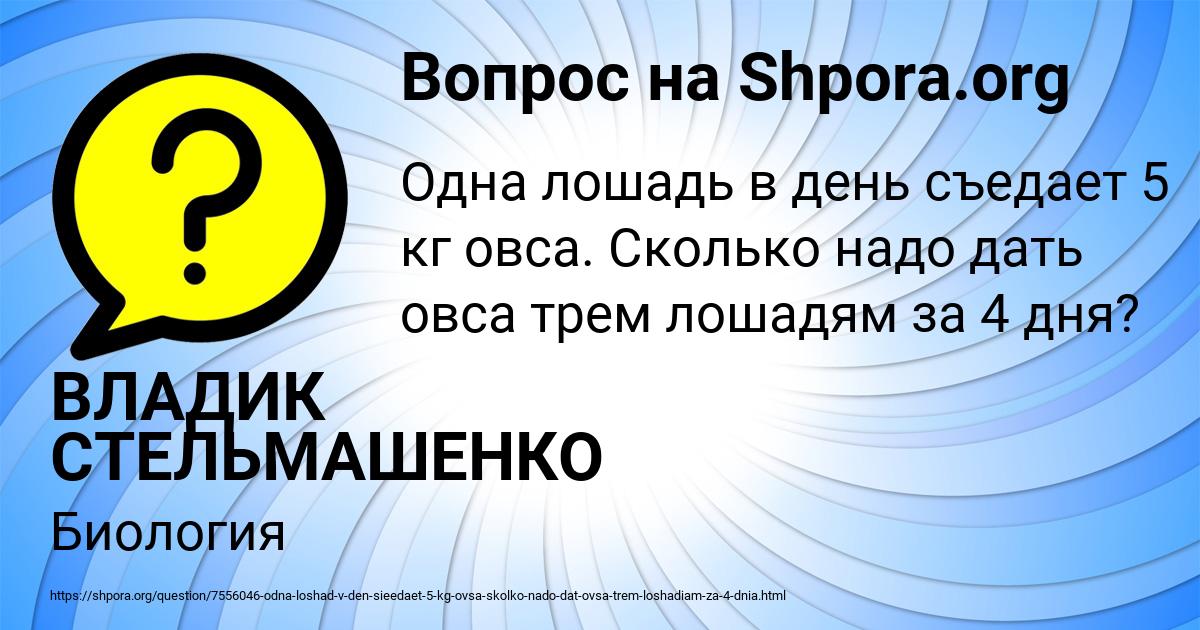 Картинка с текстом вопроса от пользователя ВЛАДИК СТЕЛЬМАШЕНКО