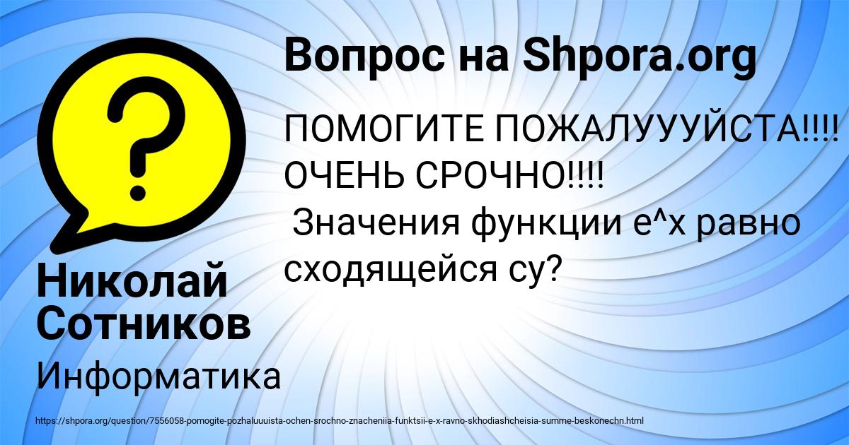 Картинка с текстом вопроса от пользователя Николай Сотников