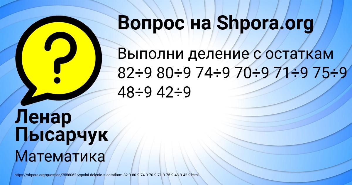 Картинка с текстом вопроса от пользователя Ленар Пысарчук