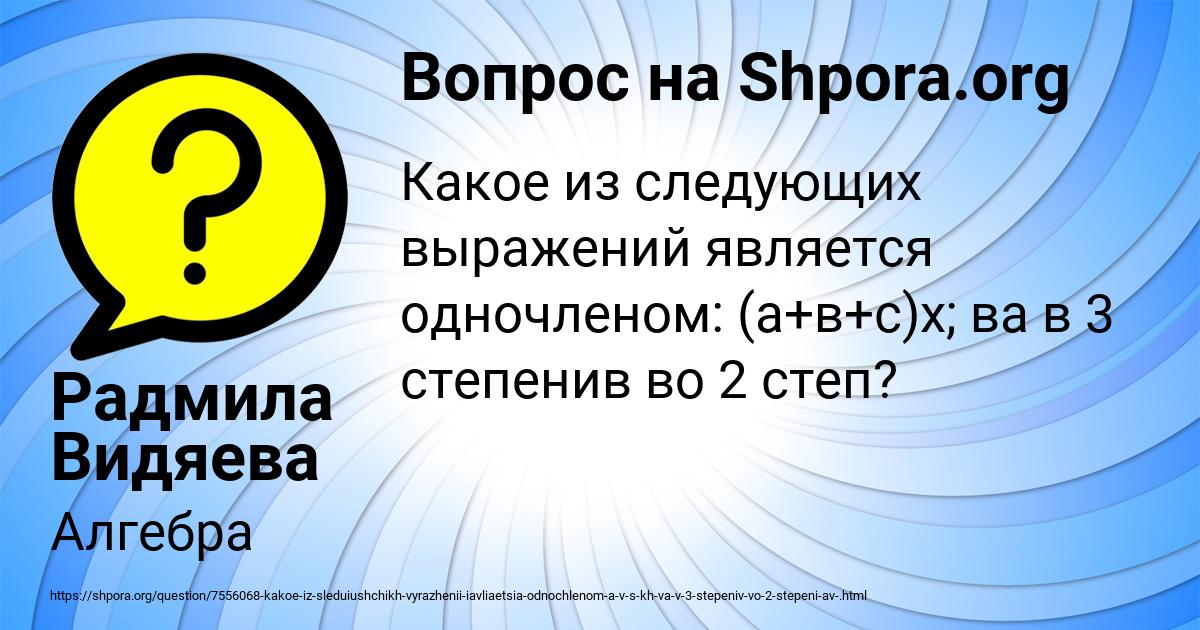 Картинка с текстом вопроса от пользователя Радмила Видяева