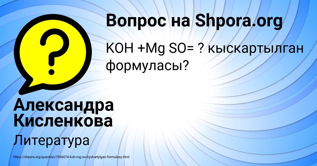 Картинка с текстом вопроса от пользователя Александра Кисленкова