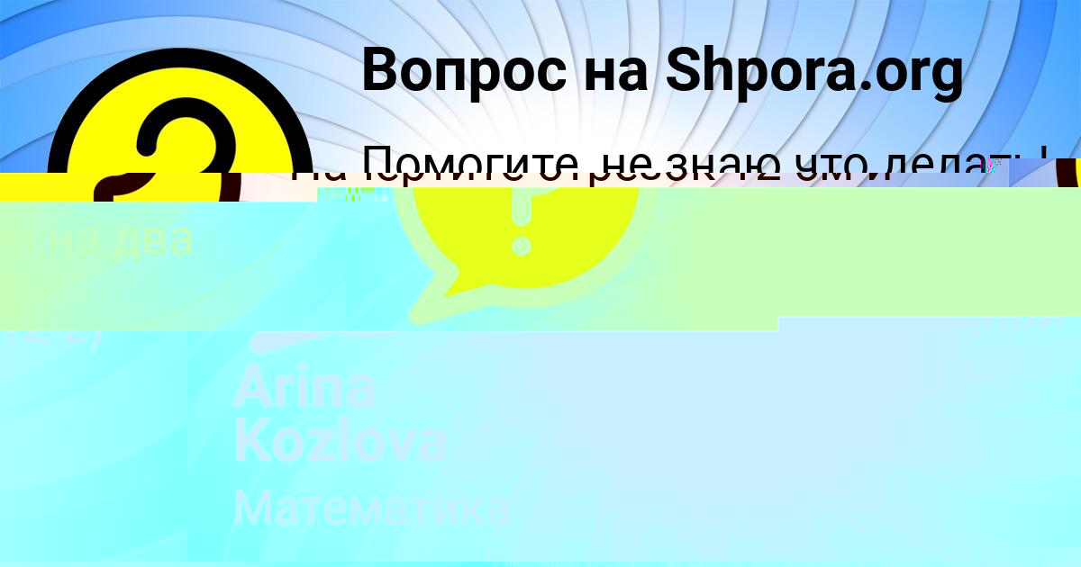 Картинка с текстом вопроса от пользователя Dilyara Kovrizhnyh