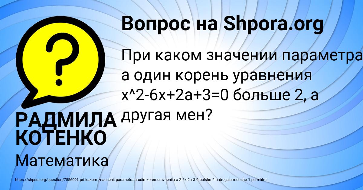 Картинка с текстом вопроса от пользователя РАДМИЛА КОТЕНКО