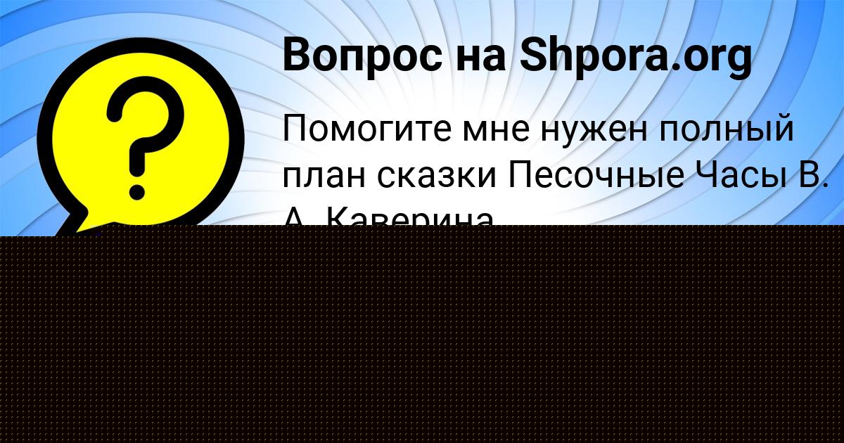 Картинка с текстом вопроса от пользователя Андрюха Орехов