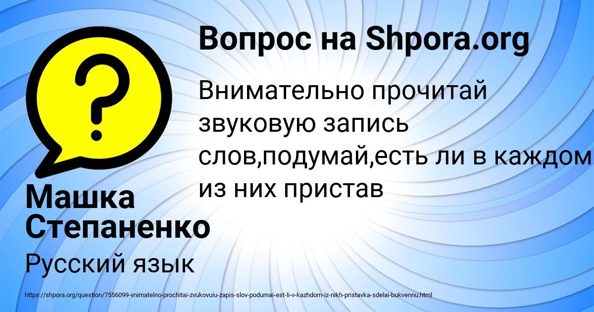 Картинка с текстом вопроса от пользователя Машка Степаненко