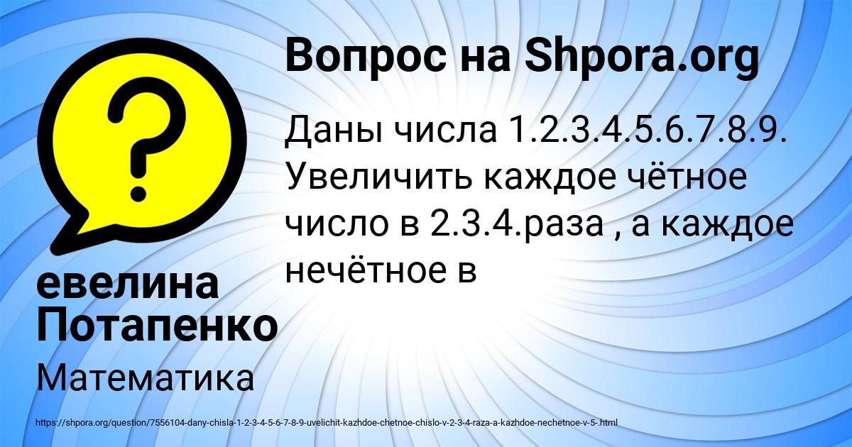 Картинка с текстом вопроса от пользователя евелина Потапенко