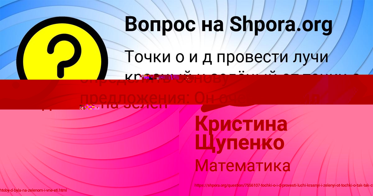 Картинка с текстом вопроса от пользователя Кристина Щупенко