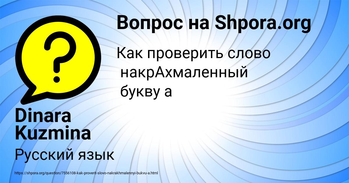 Картинка с текстом вопроса от пользователя Dinara Kuzmina