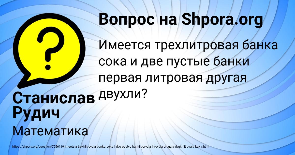 Картинка с текстом вопроса от пользователя Станислав Рудич
