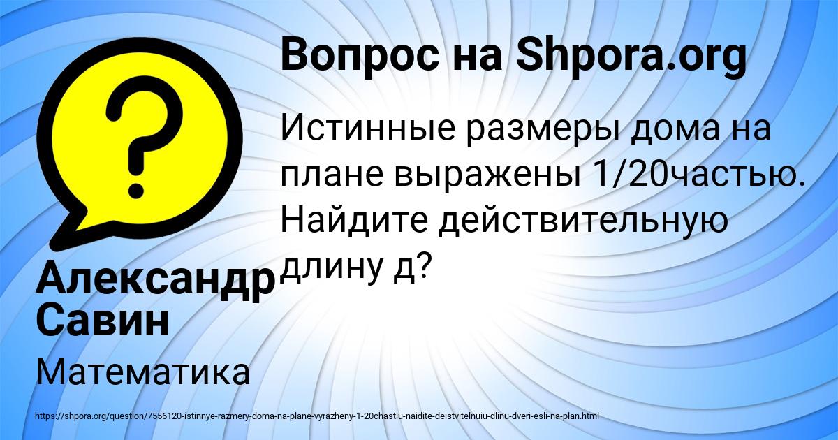 Картинка с текстом вопроса от пользователя Александр Савин