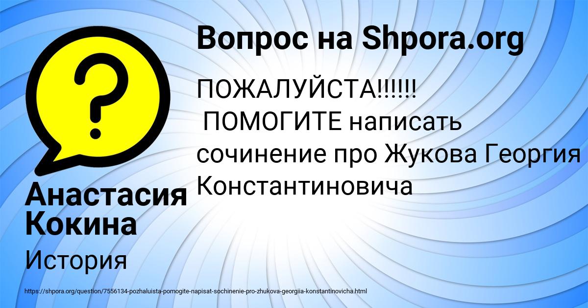 Картинка с текстом вопроса от пользователя Анастасия Кокина