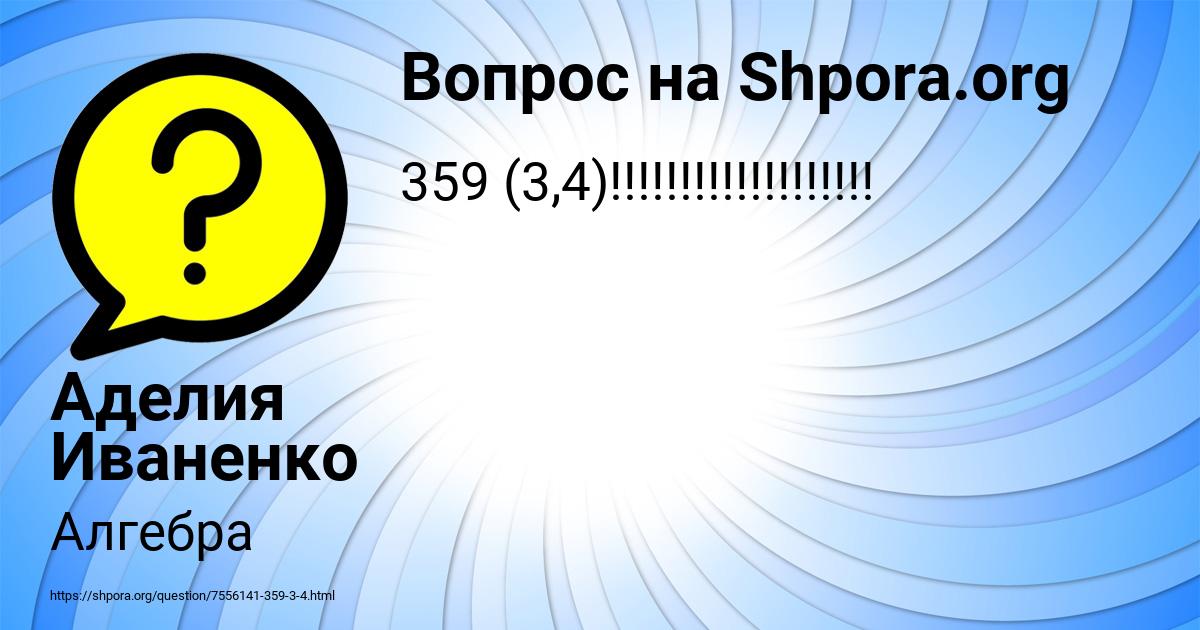 Картинка с текстом вопроса от пользователя Аделия Иваненко
