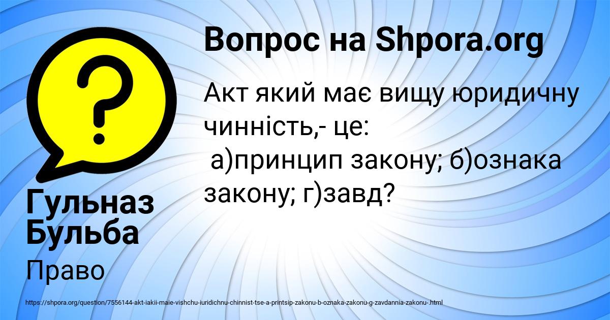 Картинка с текстом вопроса от пользователя Гульназ Бульба
