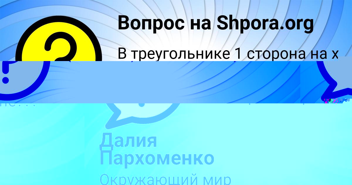Картинка с текстом вопроса от пользователя Далия Пархоменко