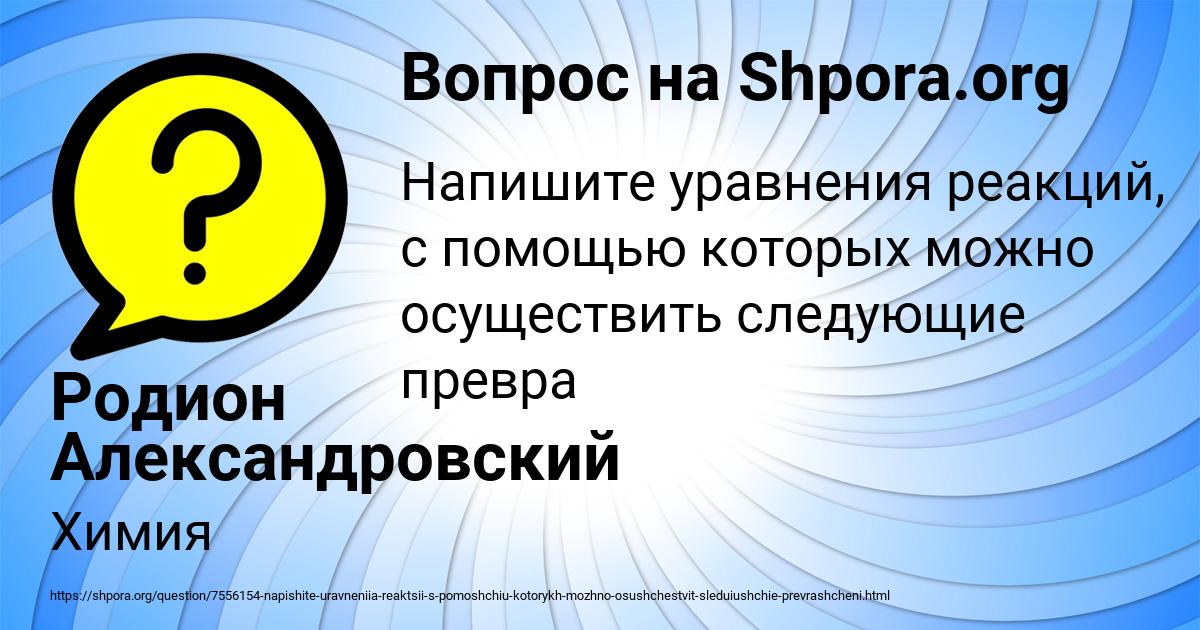 Картинка с текстом вопроса от пользователя Родион Александровский