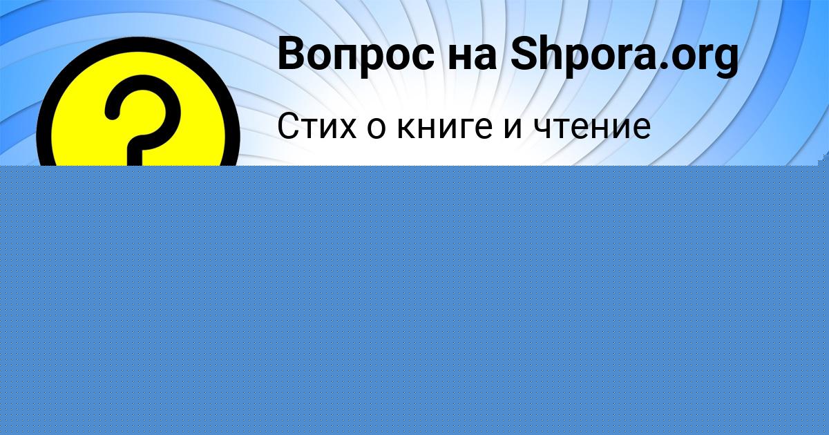 Картинка с текстом вопроса от пользователя Антон Бедарев